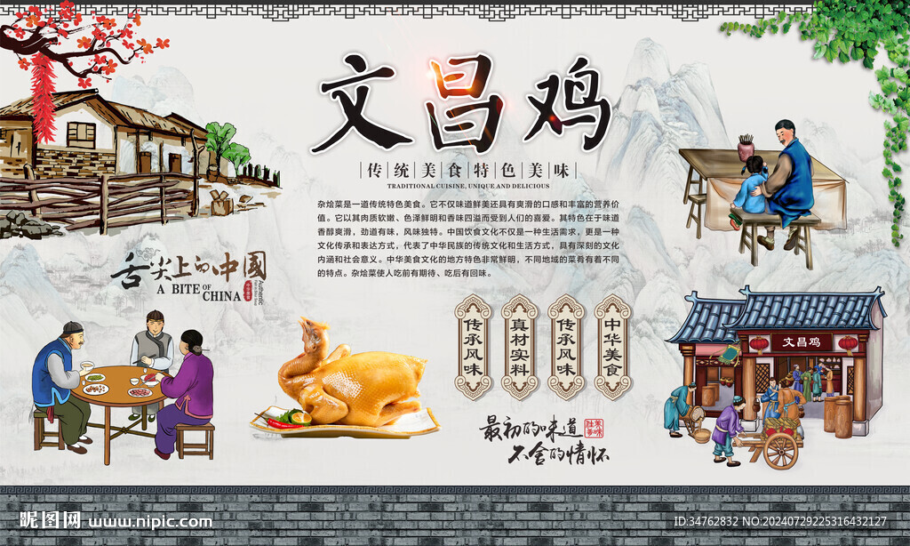 文昌鸡 