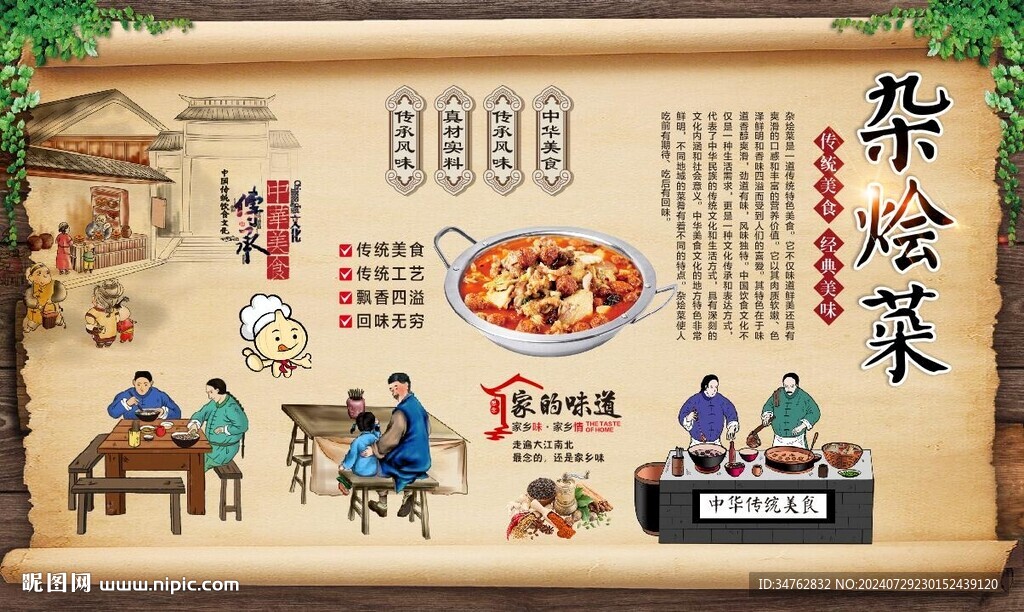 杂烩菜 