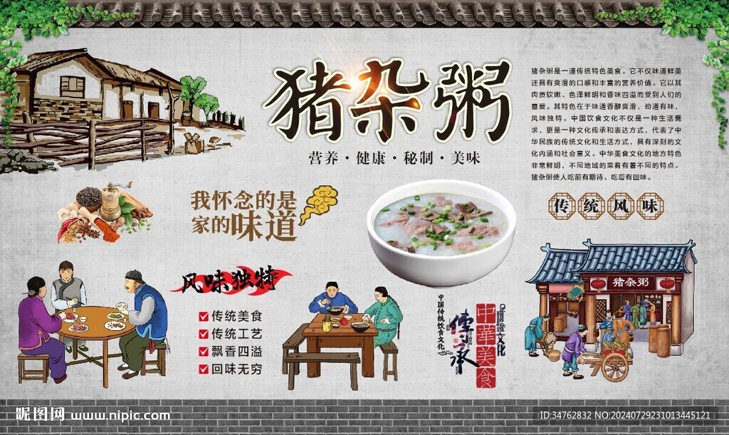 猪杂粥