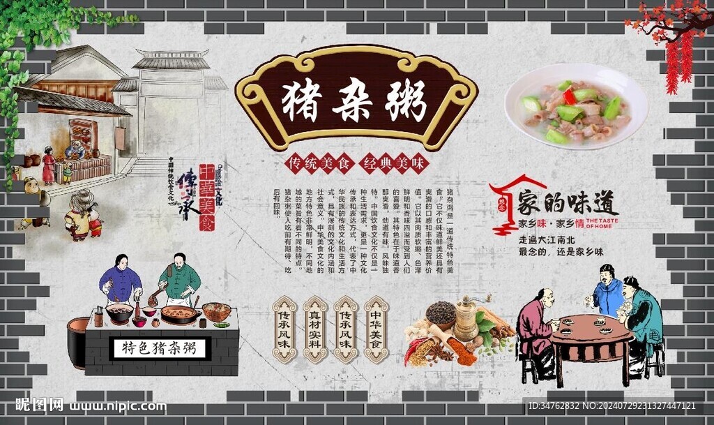 猪杂粥 