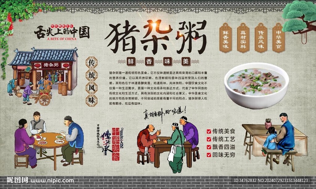 猪杂粥 