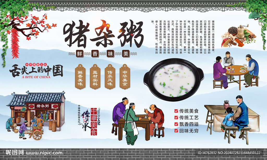 猪杂粥 