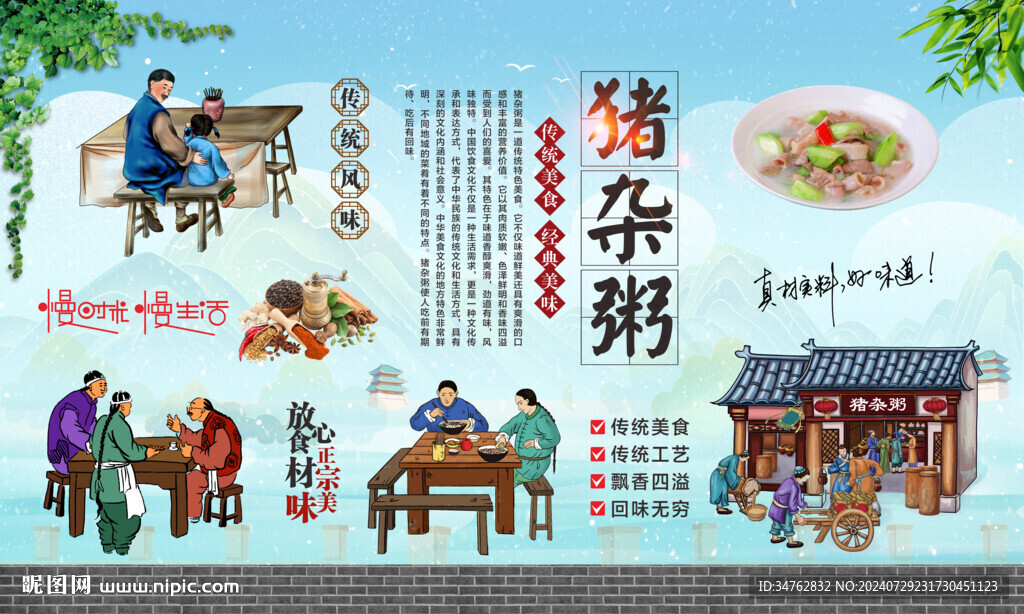 猪杂粥
