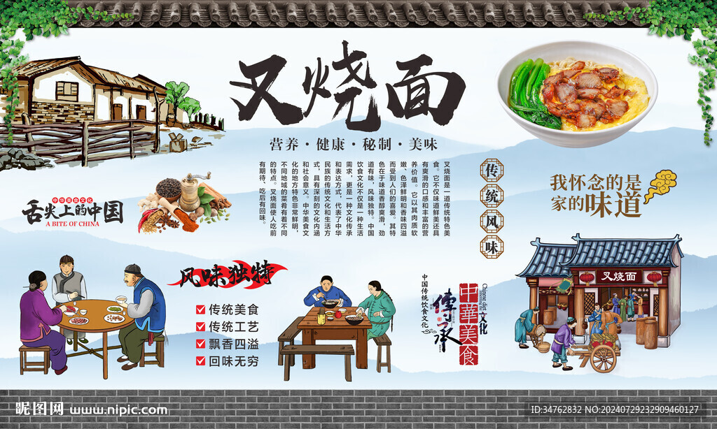 叉烧面