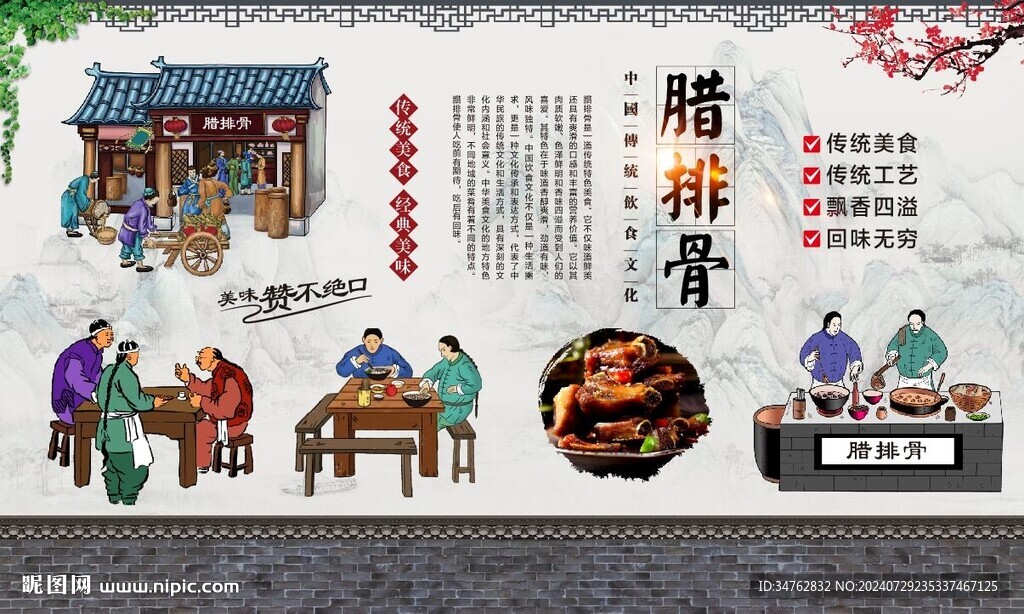 腊排骨 