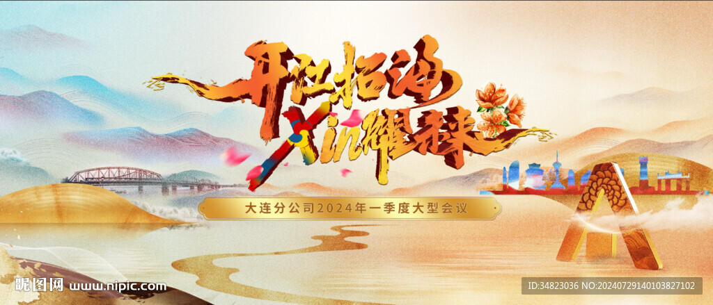 开江拓海 xin耀未来