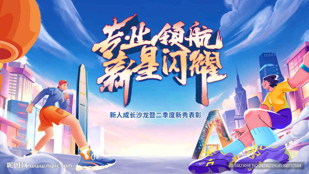 专业领航 新星闪耀