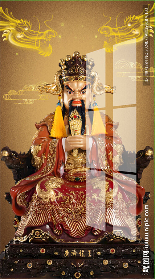 广济龙王 