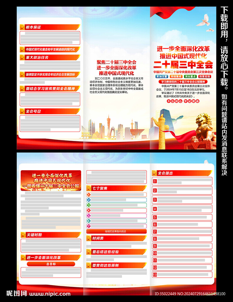 二十届三中全会精神