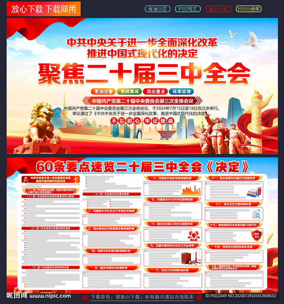 三中全会