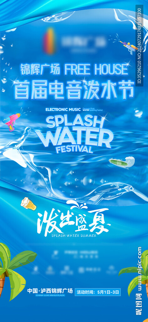 泼水节主kv