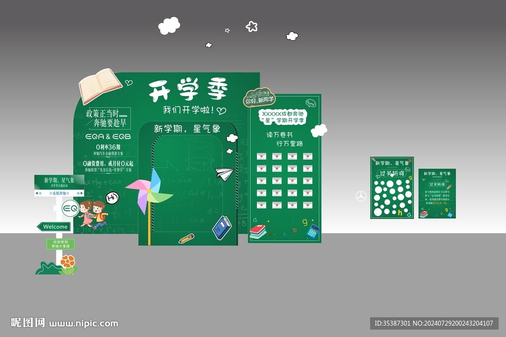教师节布置