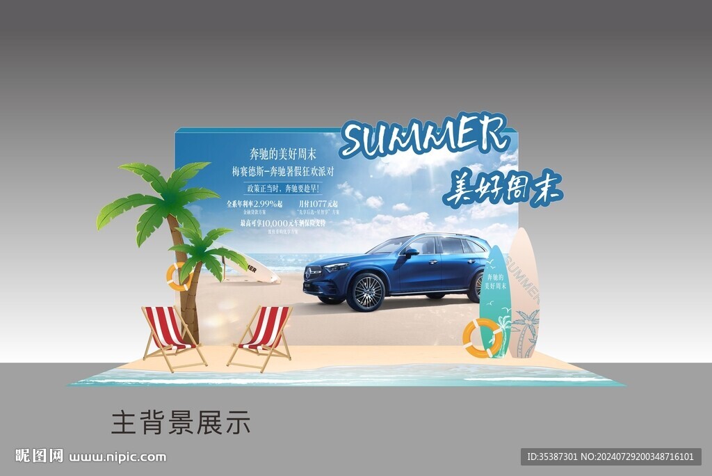 夏天暑假美陈布置