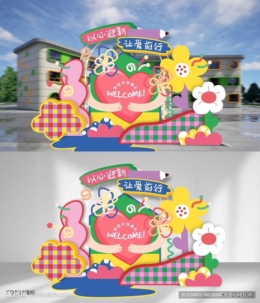 开学美陈