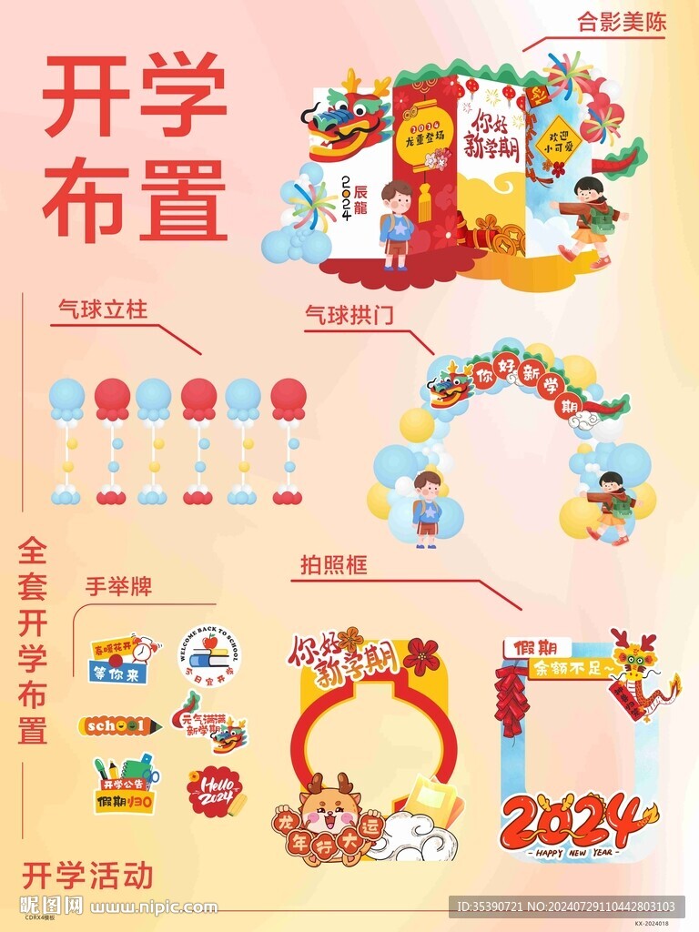 开学美陈