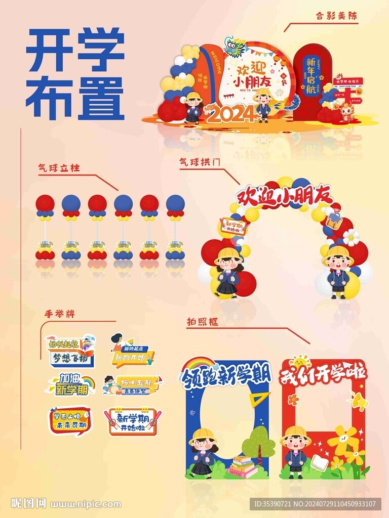 开学美陈