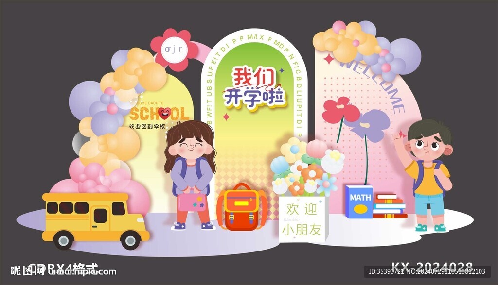 开学美陈