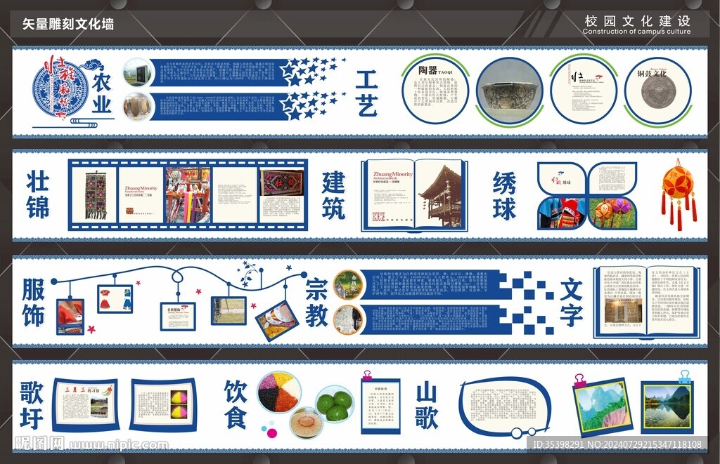壮族文化墙