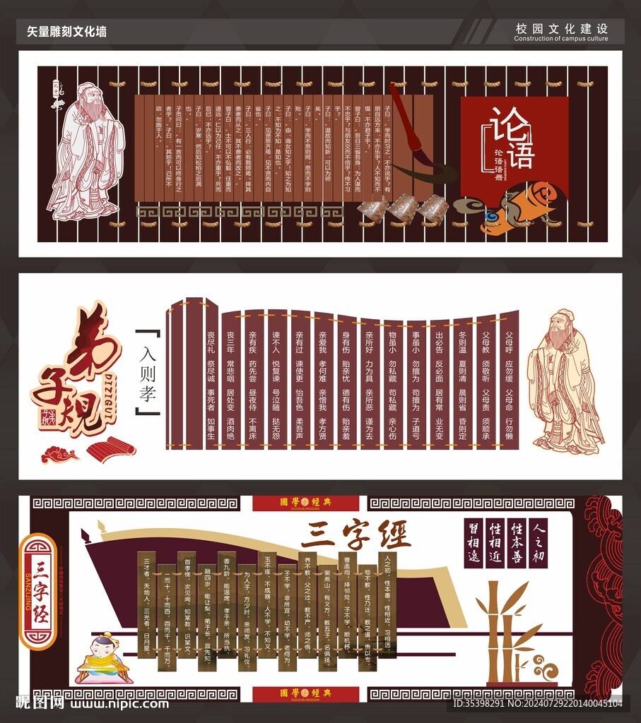 古典国学文化墙