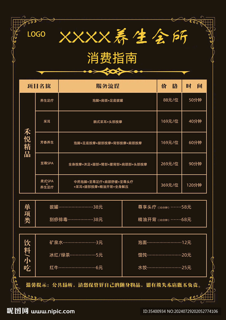 养生价目表