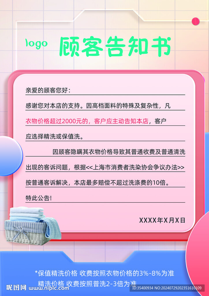 洗衣服告知单
