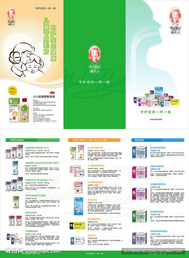 医药产品折页A3