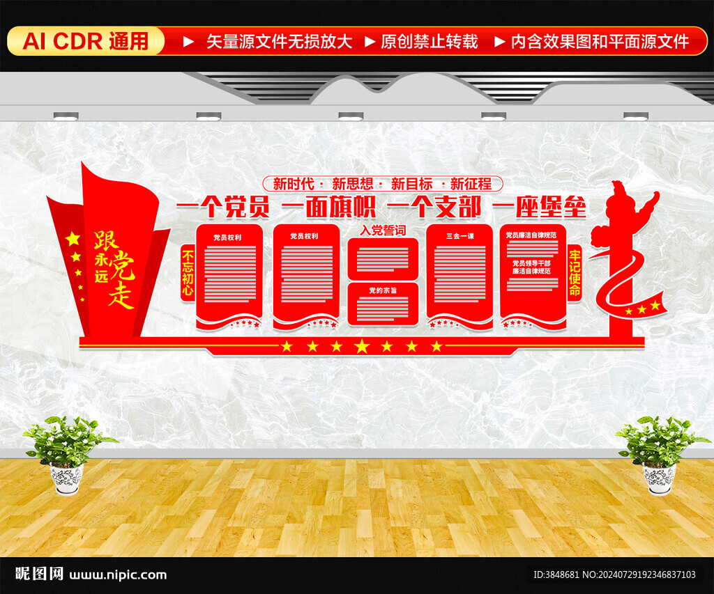 党支部文化墙