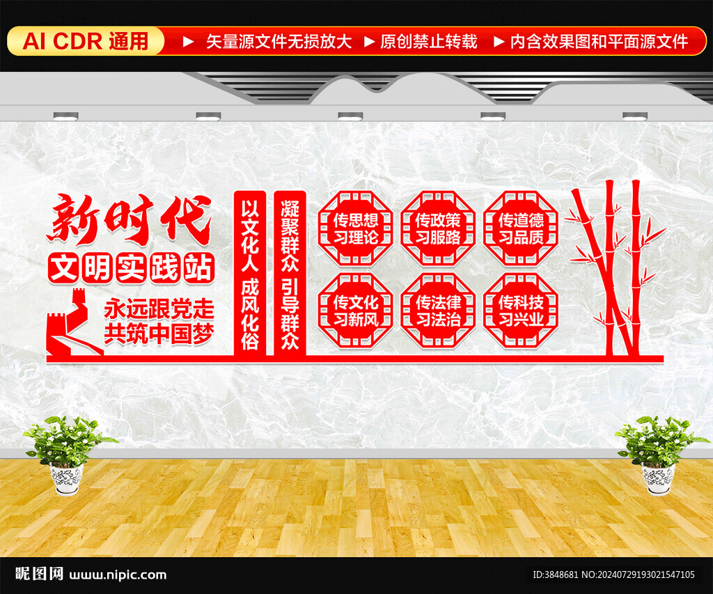 新时代文明实践站文化墙