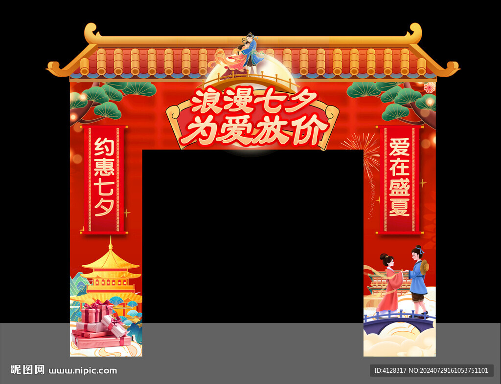 七夕拱门