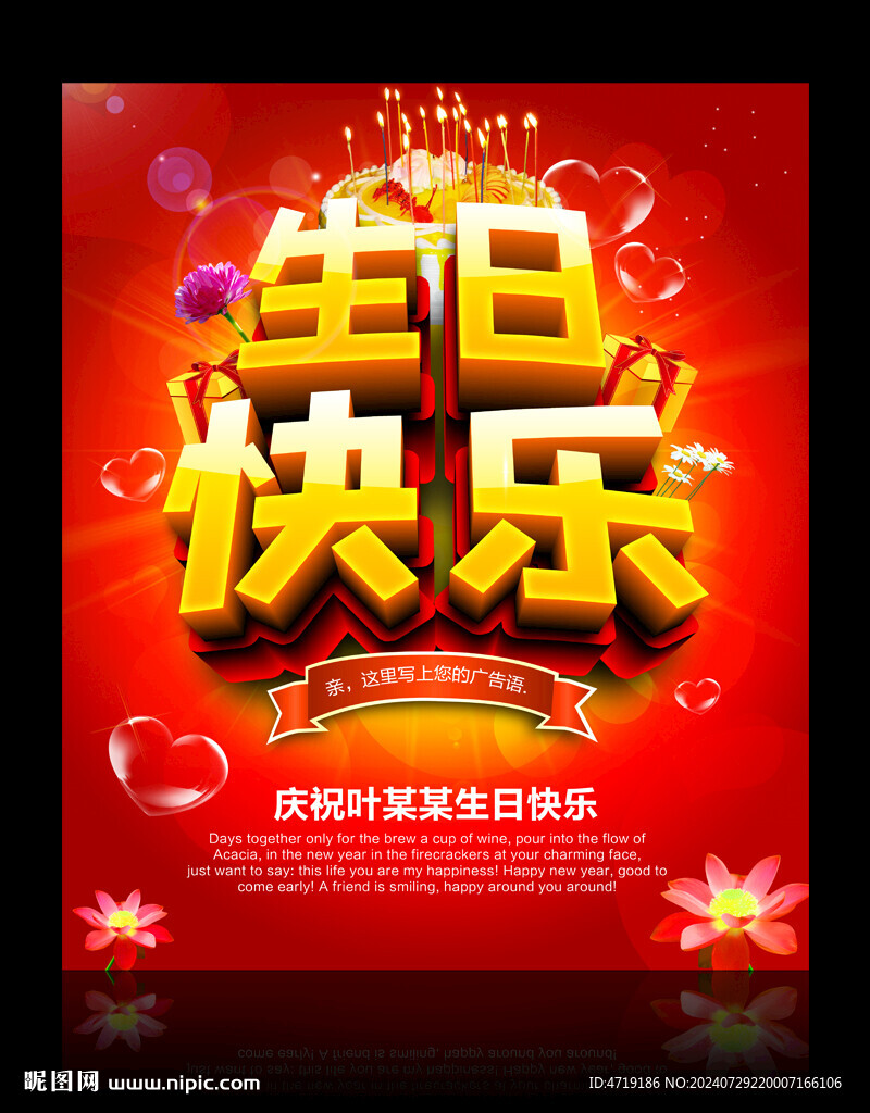 生日快乐