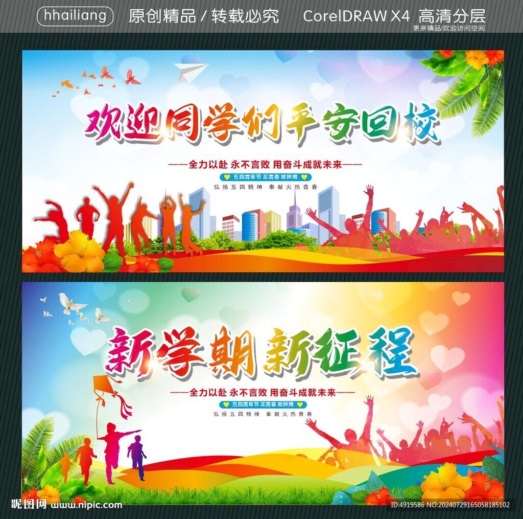 欢迎同学们平安回校  