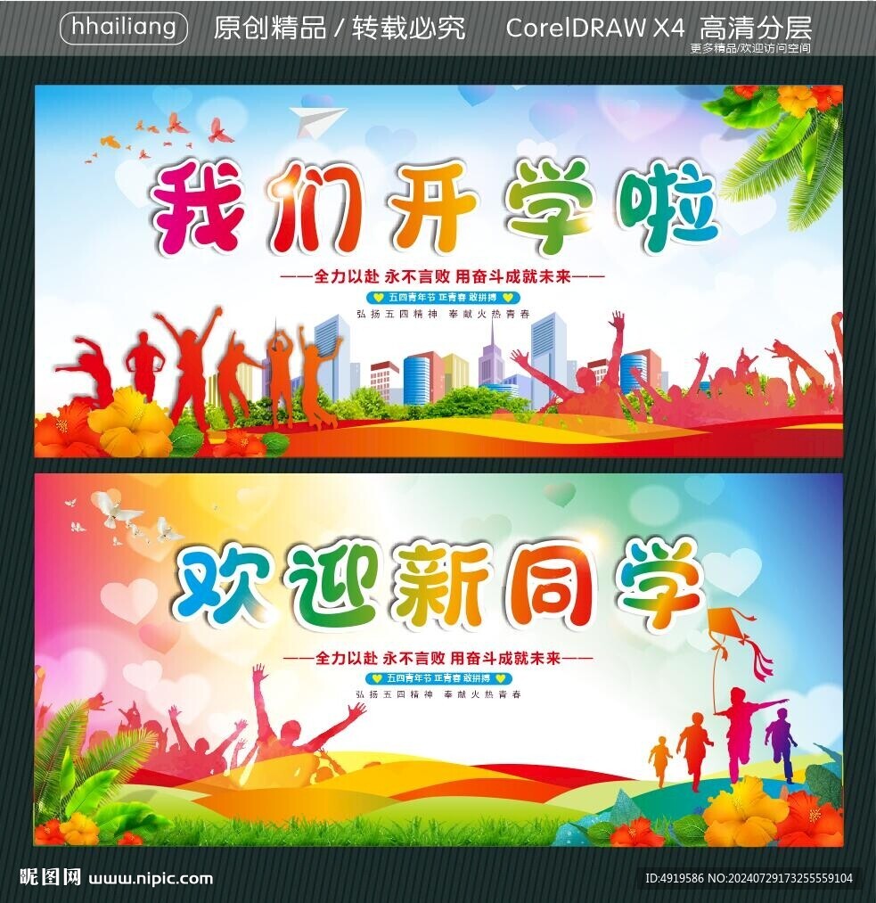 欢迎新同学 我们开学啦