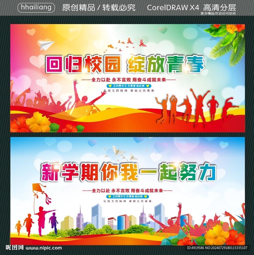 新学期你我一起努力 