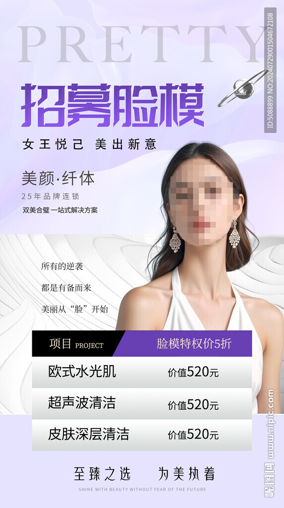 招募脸模 美容