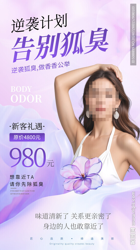 狐臭 美容