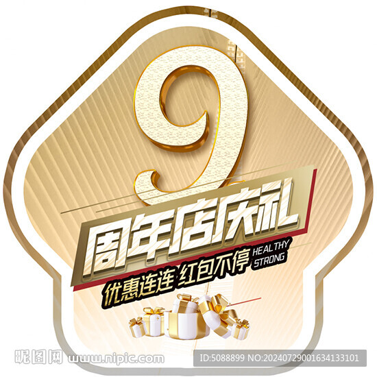 地贴 金色 9周年店庆