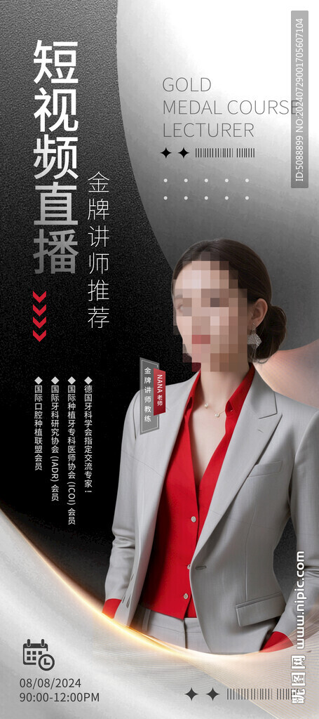 直播课 人物展架