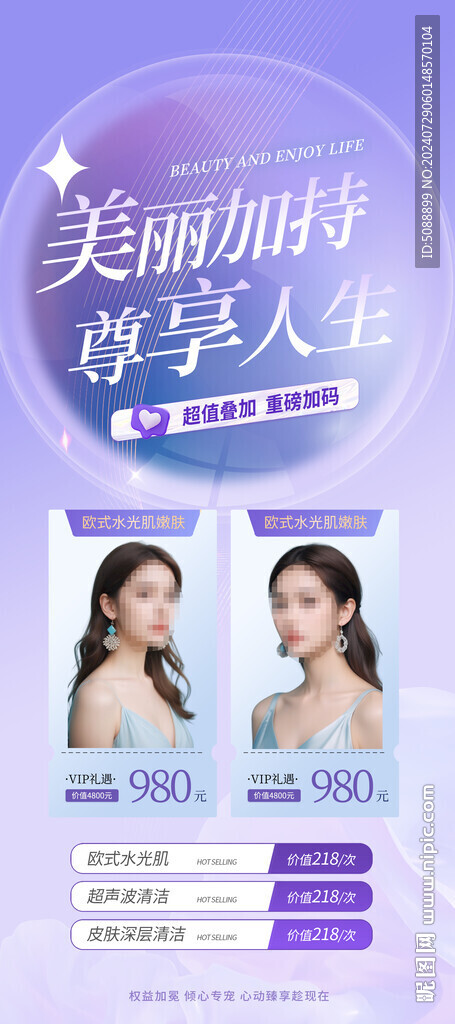 美容 紫色海报