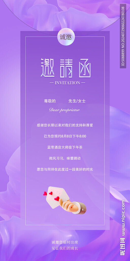 邀请函 美容紫色
