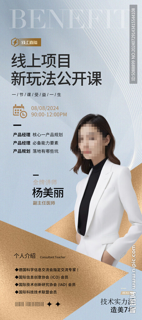 金牌讲师 直播分享课人物展架