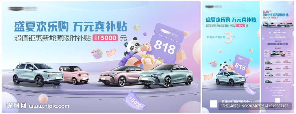 新能源汽车限时补贴KV