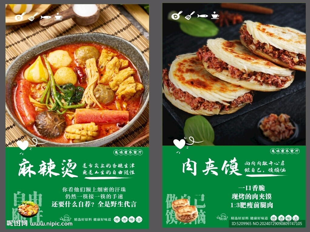 麻辣烫 肉夹馍