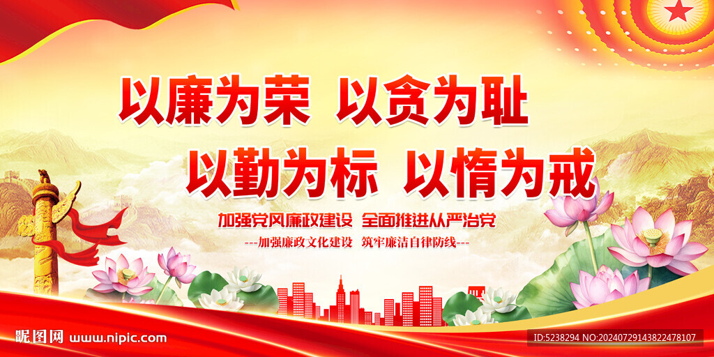 党风廉政建设