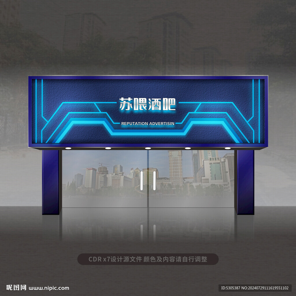 酒吧门头 