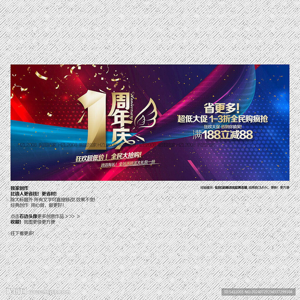 1周年庆