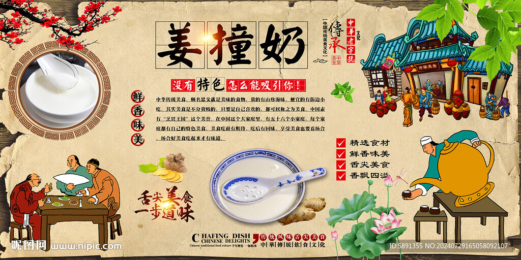 姜撞奶