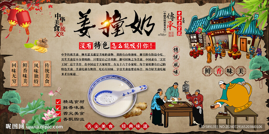 姜撞奶