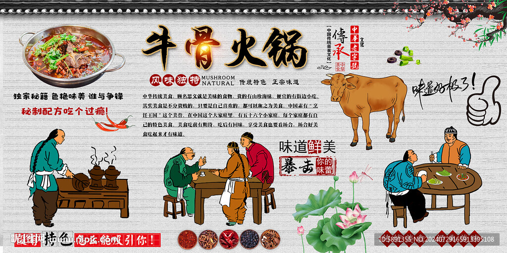 牛骨火锅
