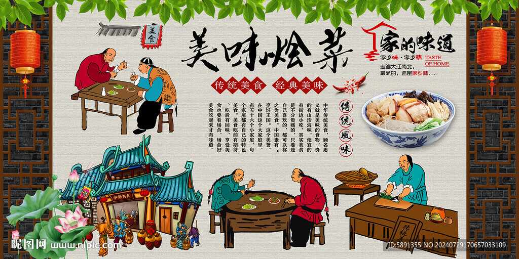 烩菜