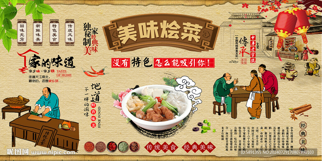 烩菜